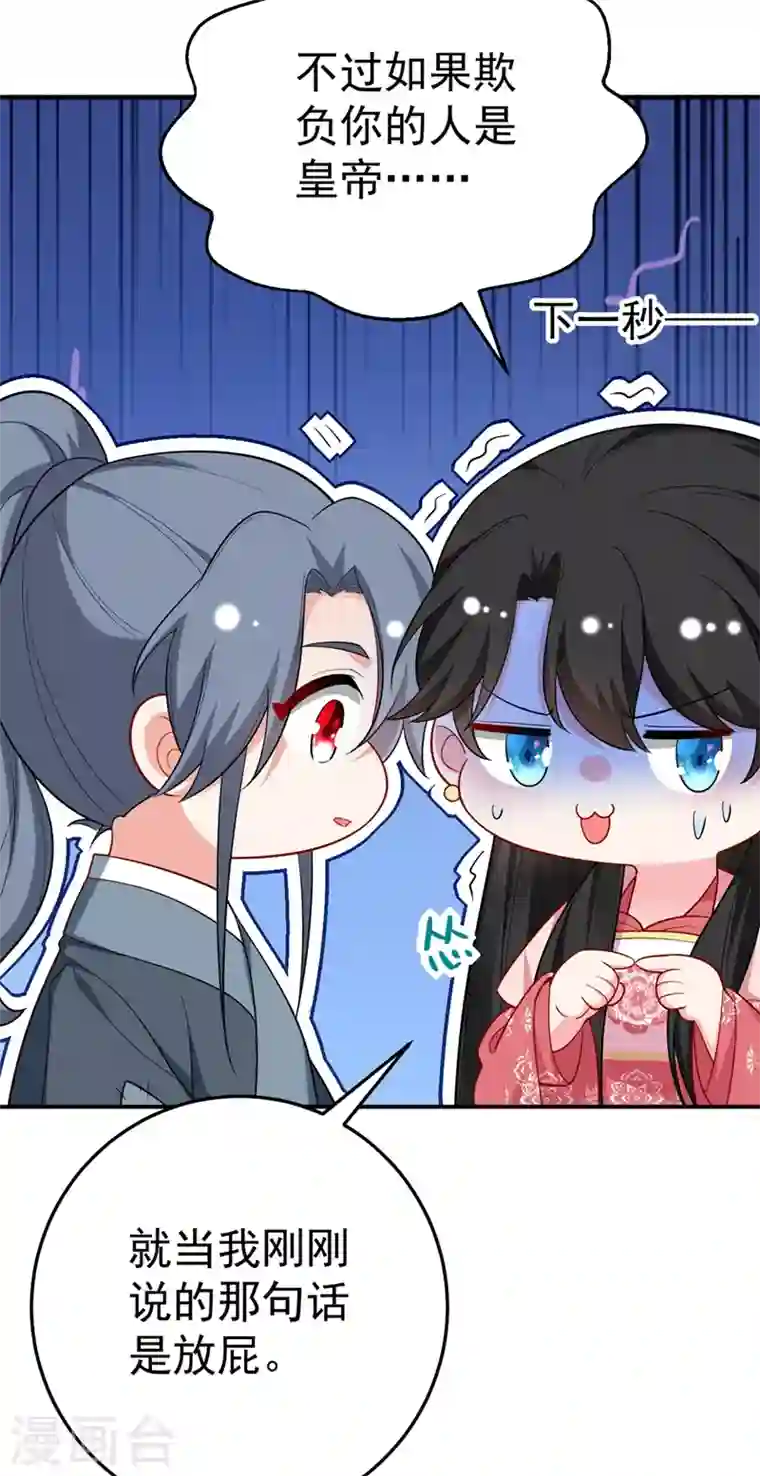 江山美男入我帐第45话 绿茶出没请注意！