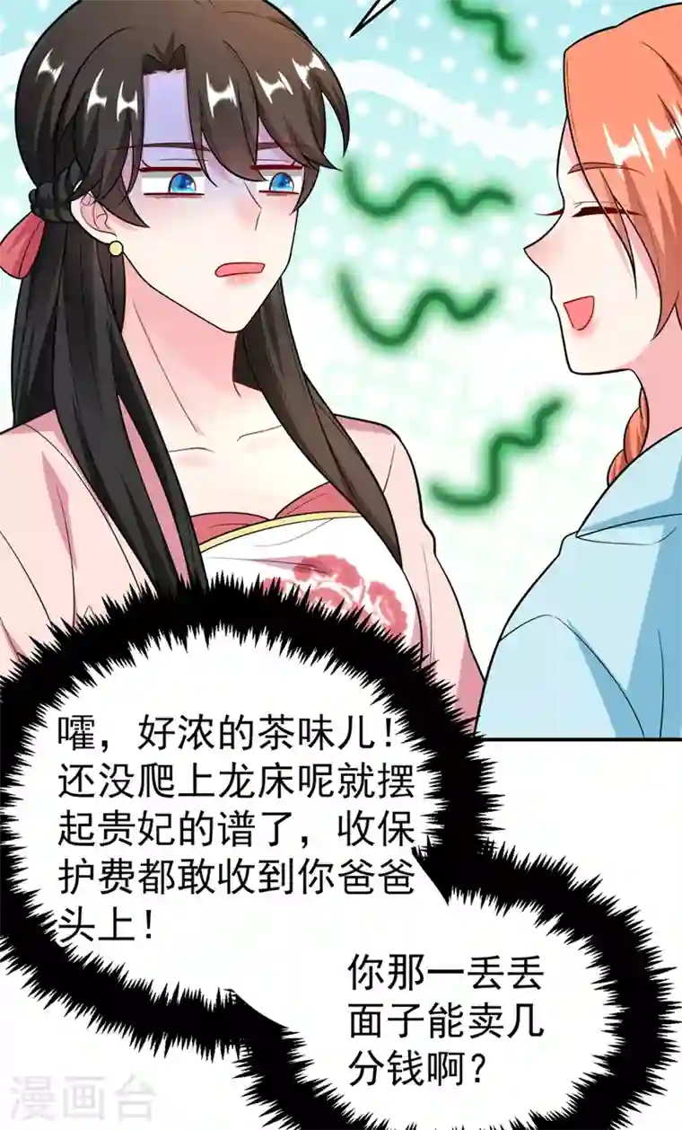 江山美男入我帐第45话 绿茶出没请注意！