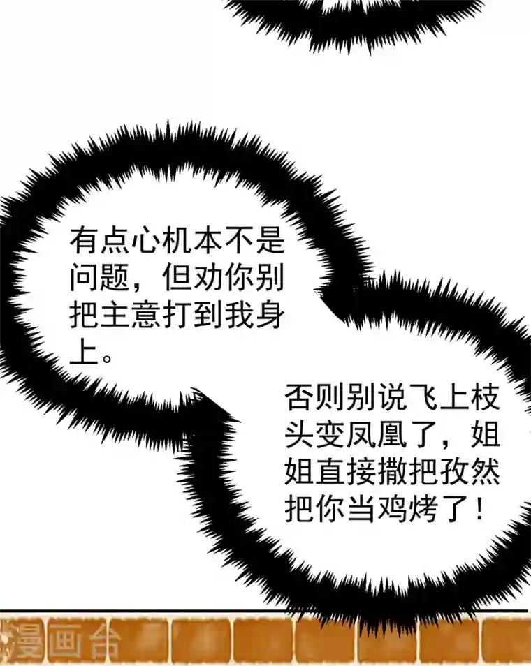 江山美男入我帐第45话 绿茶出没请注意！