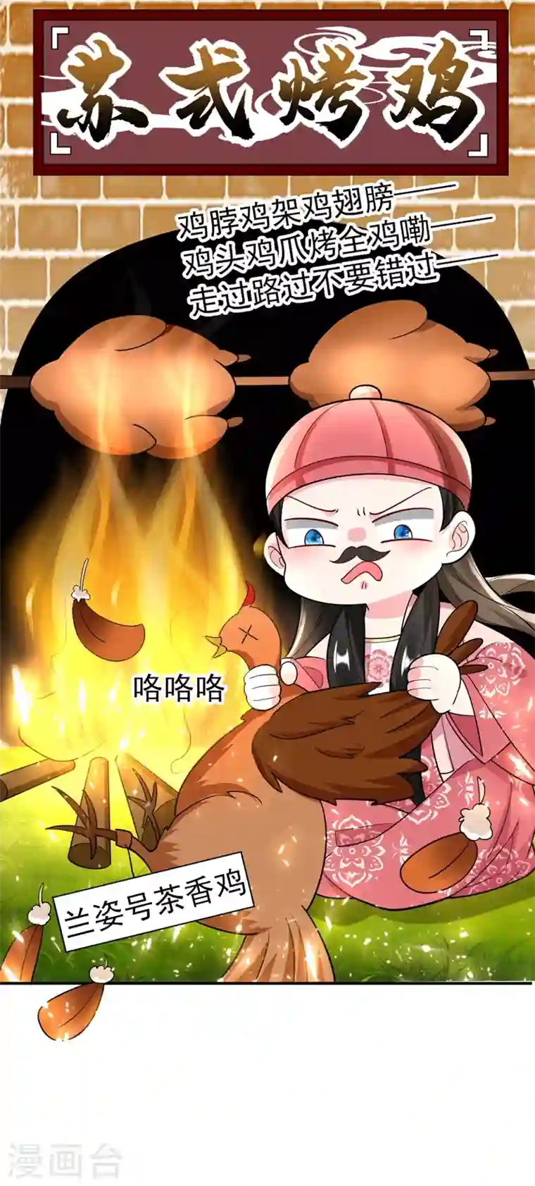 江山美男入我帐第45话 绿茶出没请注意！