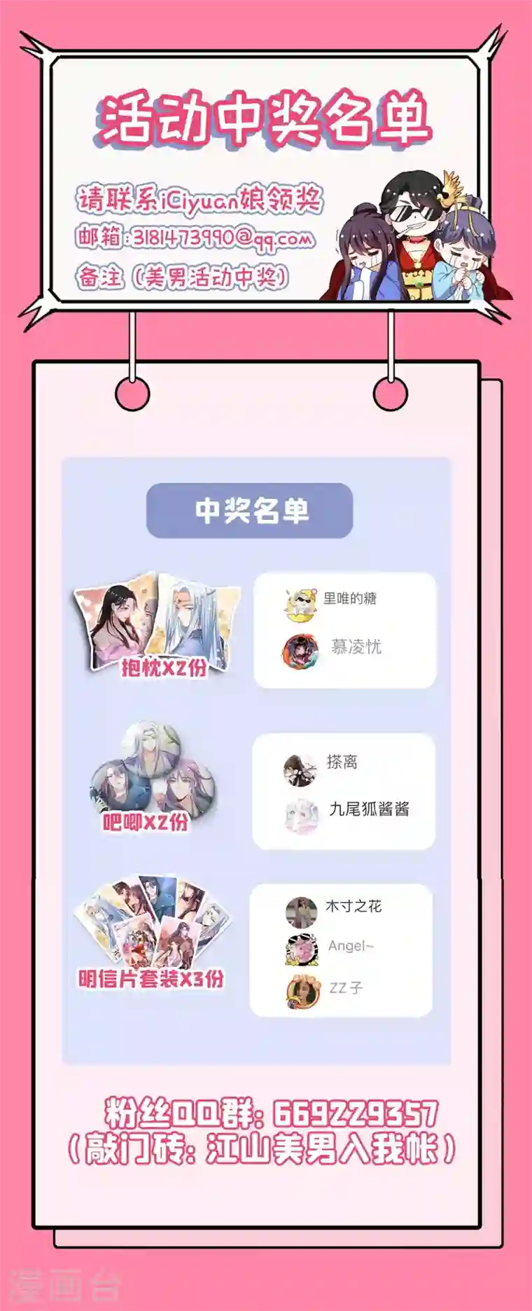 江山美男入我帐第45话 绿茶出没请注意！