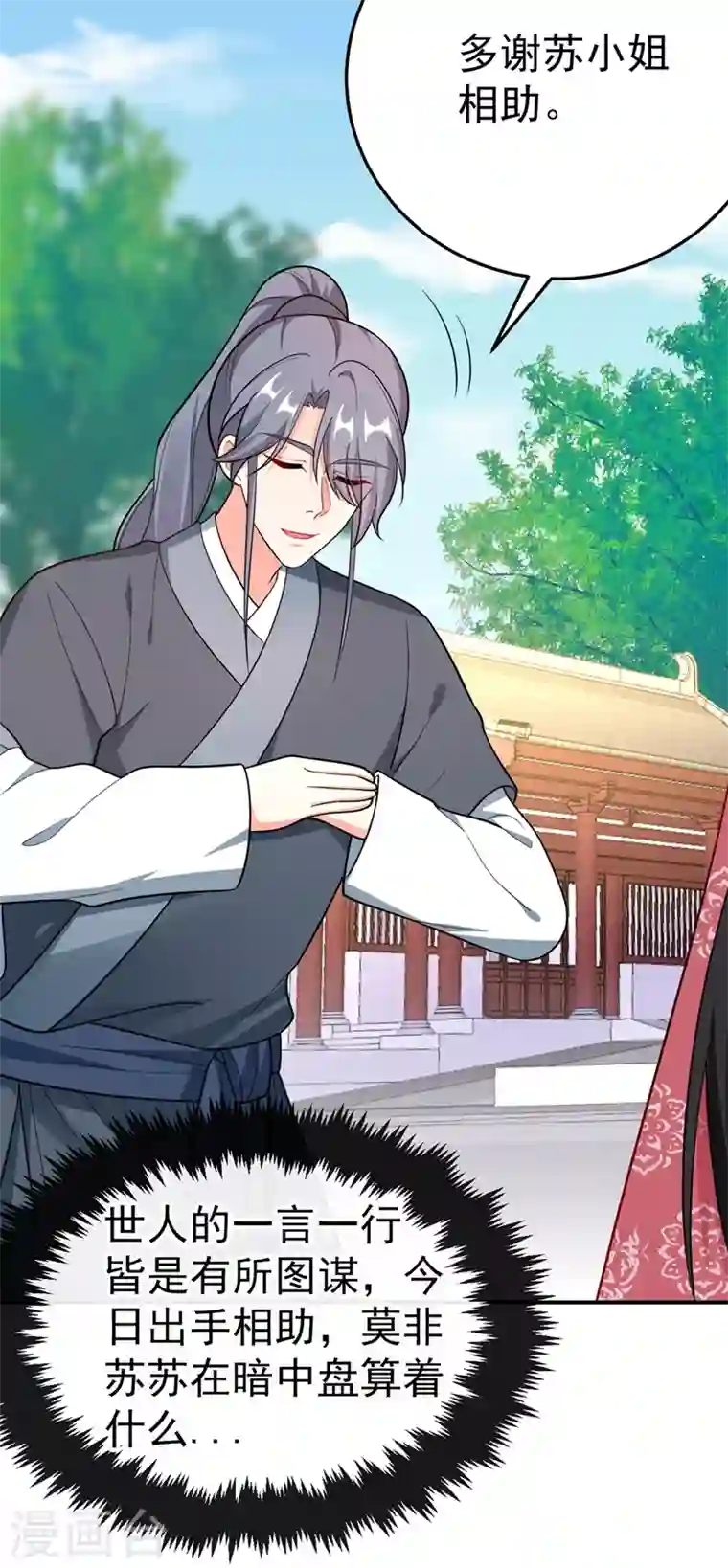江山美男入我帐第45话 绿茶出没请注意！
