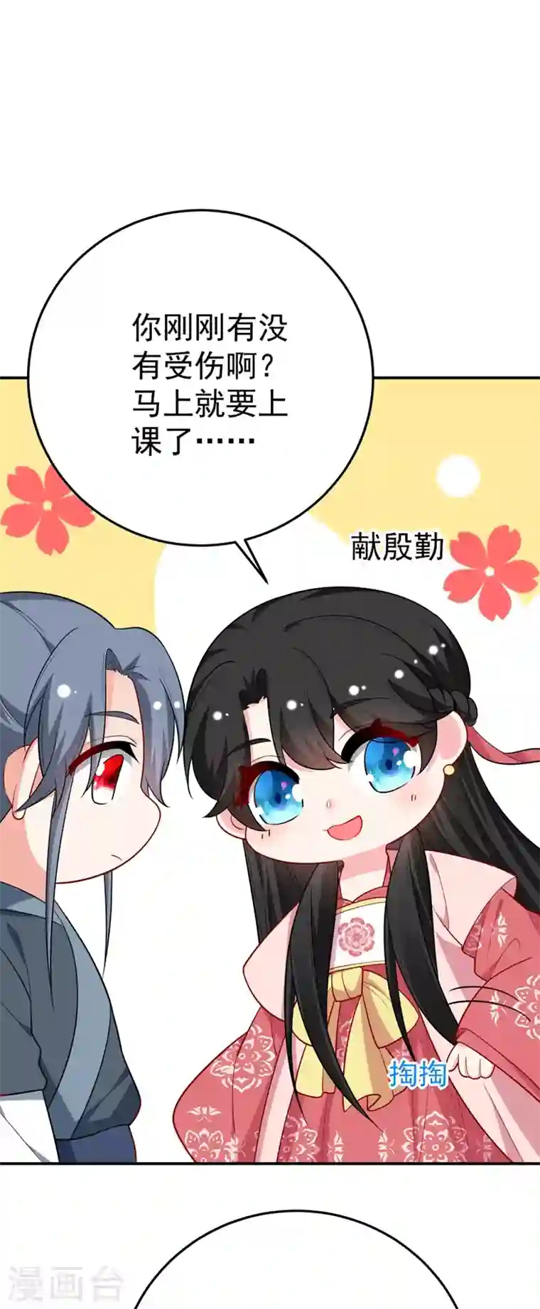 江山美男入我帐第45话 绿茶出没请注意！