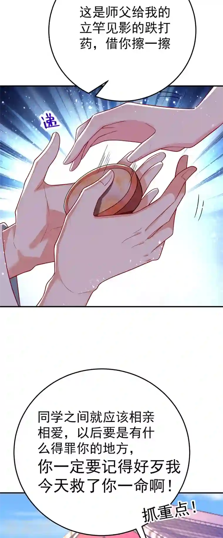 江山美男入我帐第45话 绿茶出没请注意！