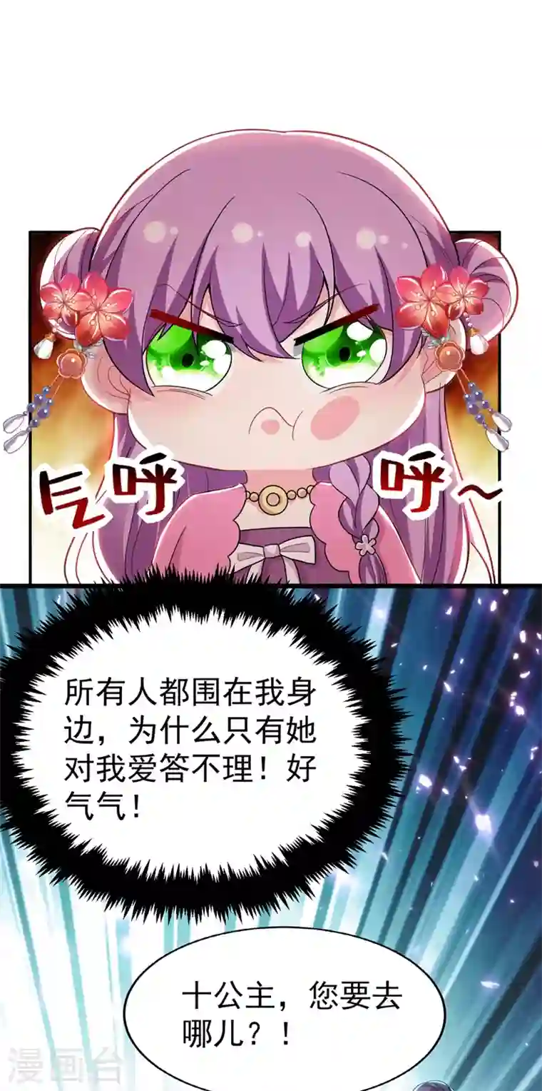 江山美男入我帐第46话 苏小姐，我的肩好痛~