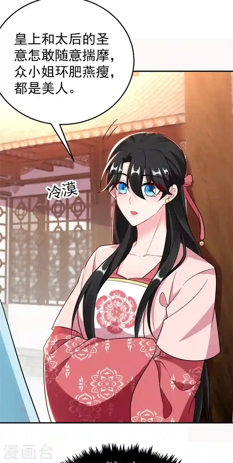 江山美男入我帐第46话 苏小姐，我的肩好痛~