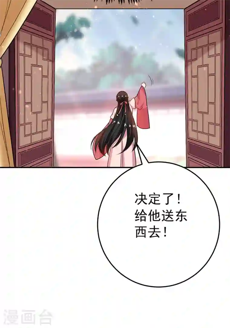 江山美男入我帐第46话 苏小姐，我的肩好痛~