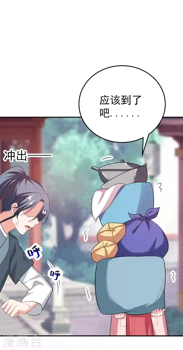 江山美男入我帐第46话 苏小姐，我的肩好痛~