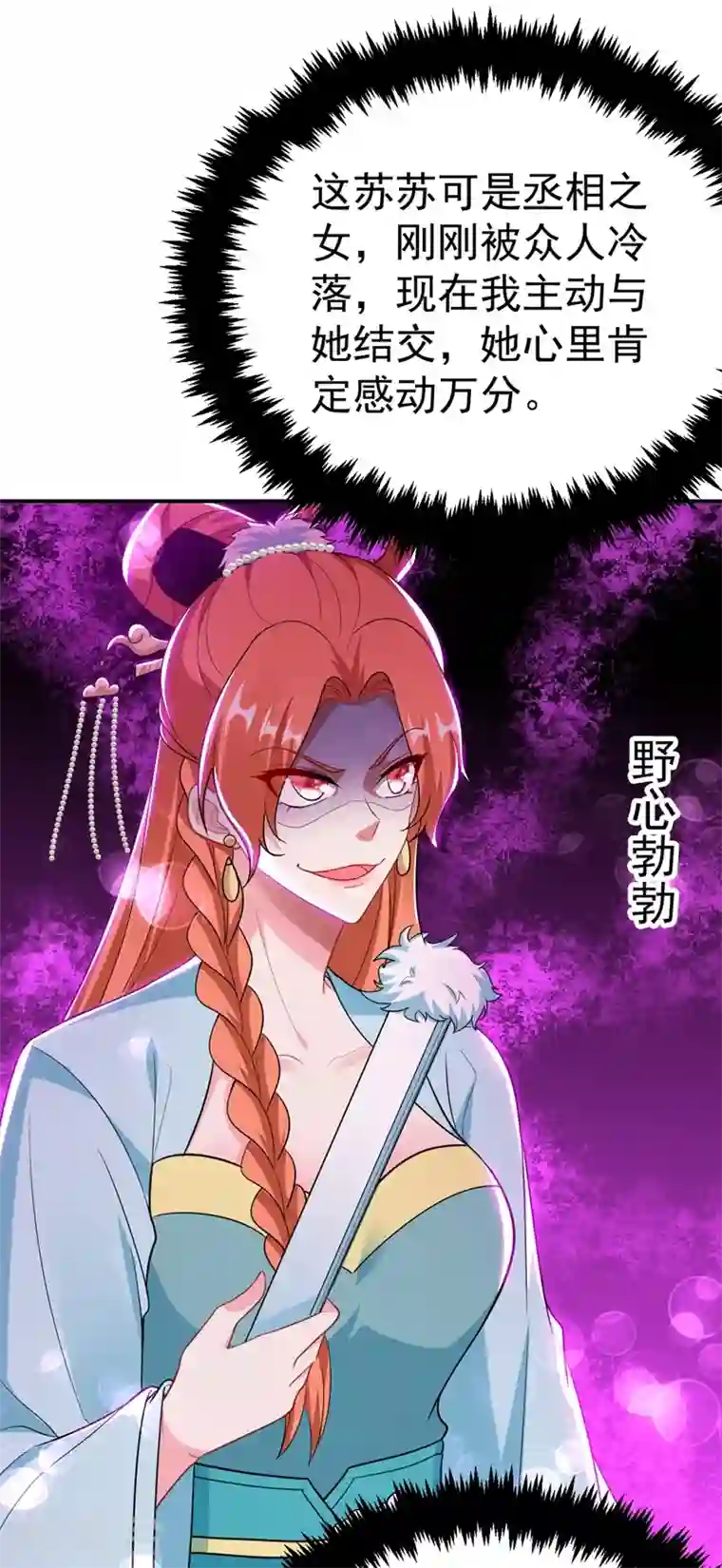 江山美男入我帐第46话 苏小姐，我的肩好痛~