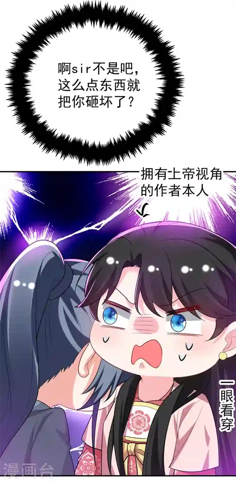 江山美男入我帐第46话 苏小姐，我的肩好痛~