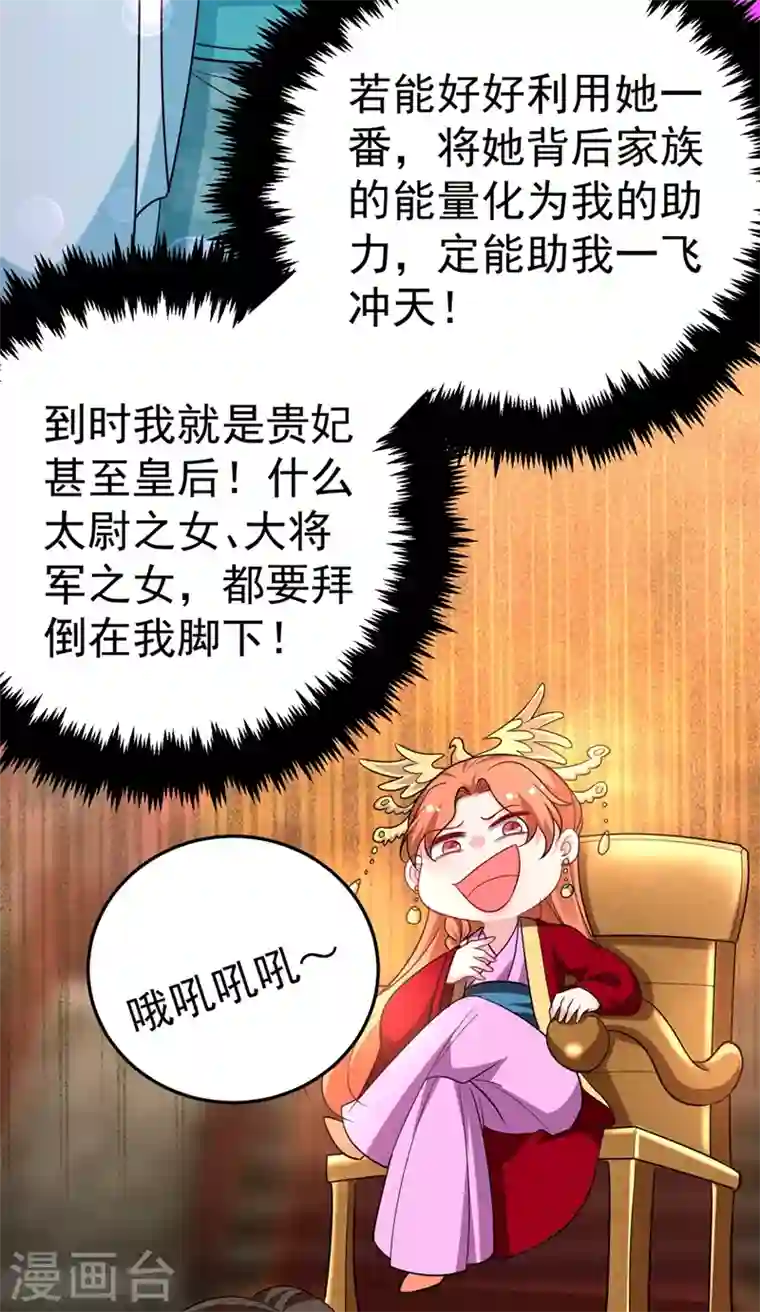 江山美男入我帐第46话 苏小姐，我的肩好痛~