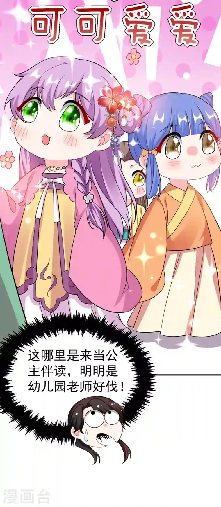 江山美男入我帐第46话 苏小姐，我的肩好痛~