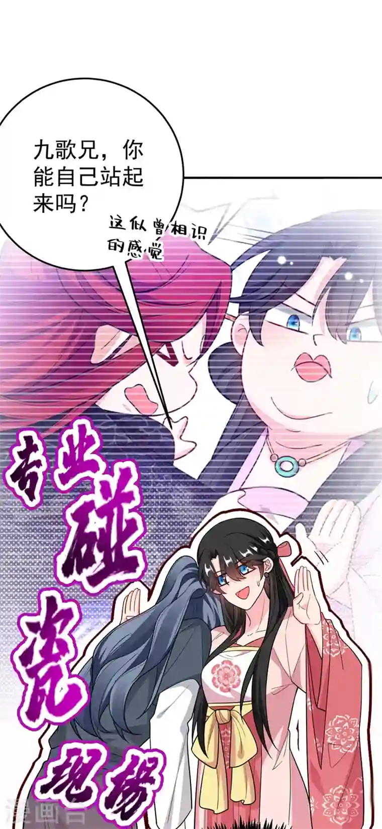 江山美男入我帐第47话 九歌，我们结拜吧！