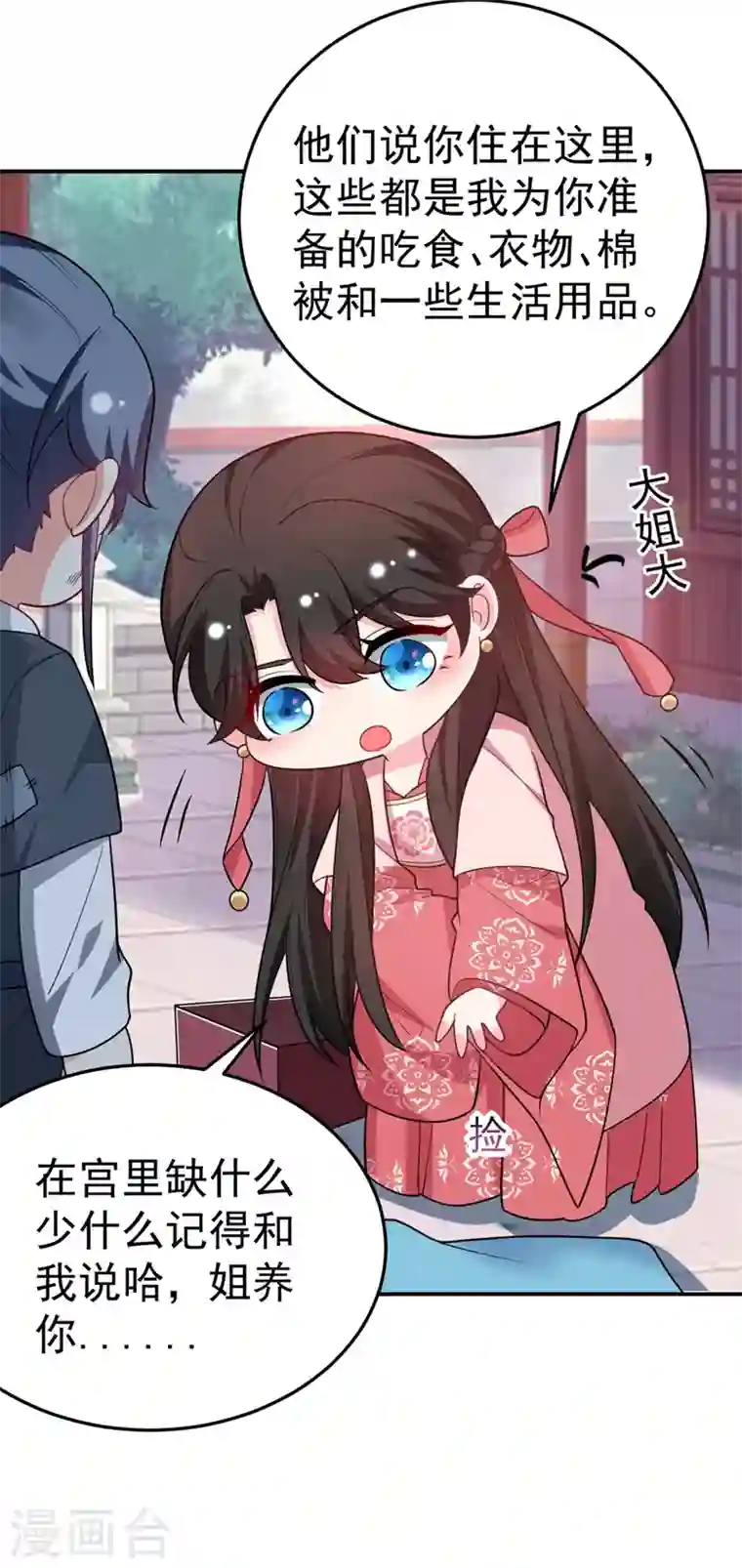 江山美男入我帐第47话 九歌，我们结拜吧！