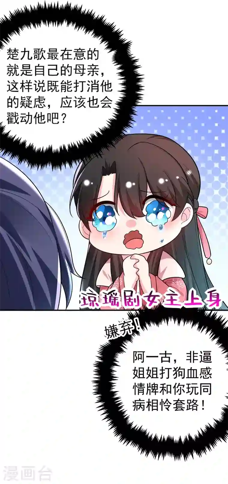 江山美男入我帐第47话 九歌，我们结拜吧！