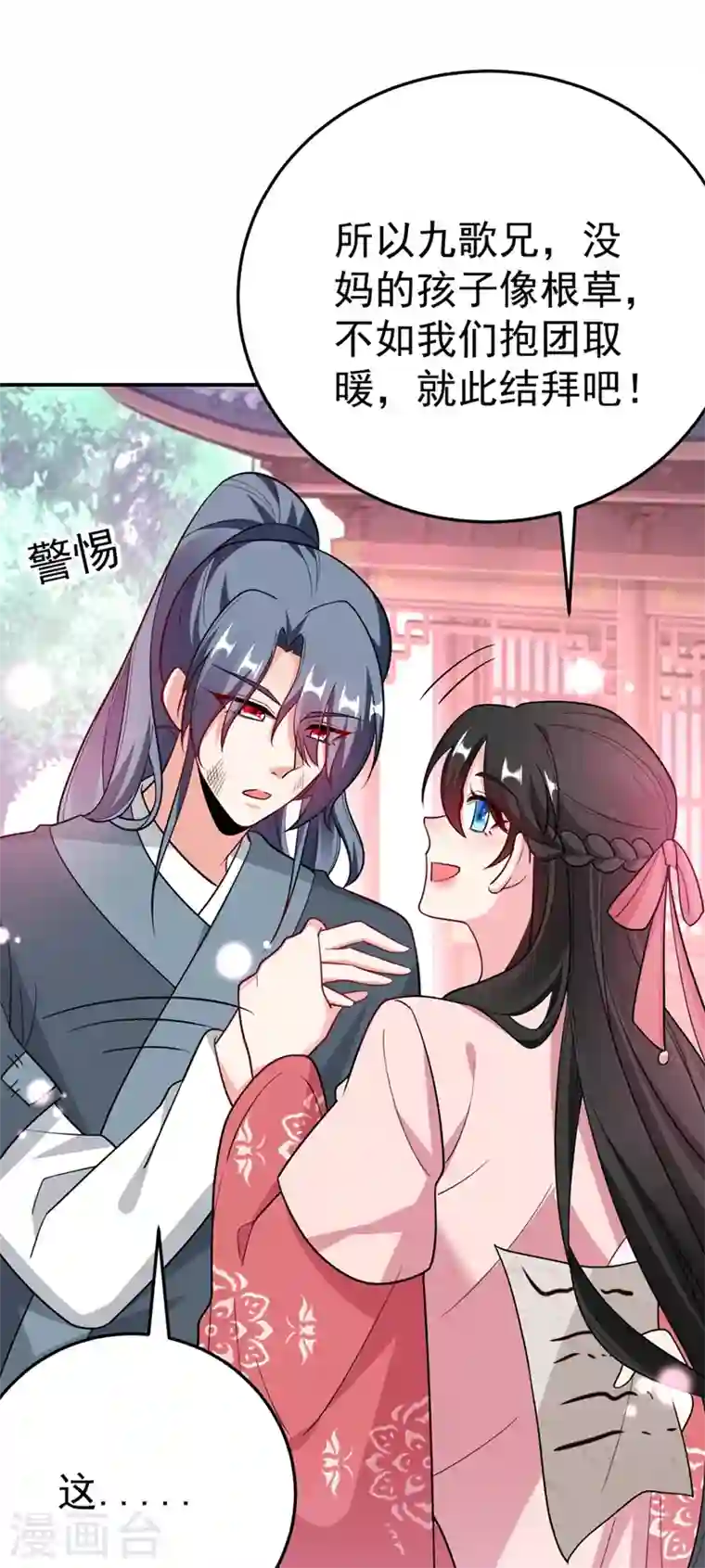 江山美男入我帐第47话 九歌，我们结拜吧！