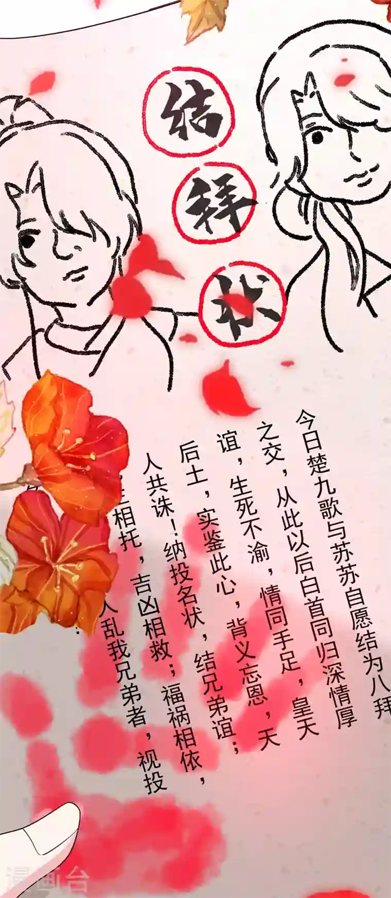 江山美男入我帐第47话 九歌，我们结拜吧！