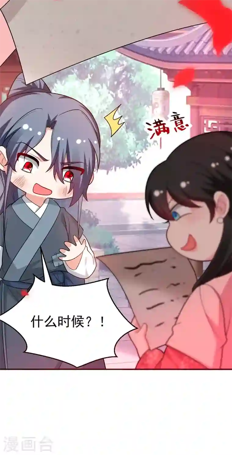 江山美男入我帐第47话 九歌，我们结拜吧！