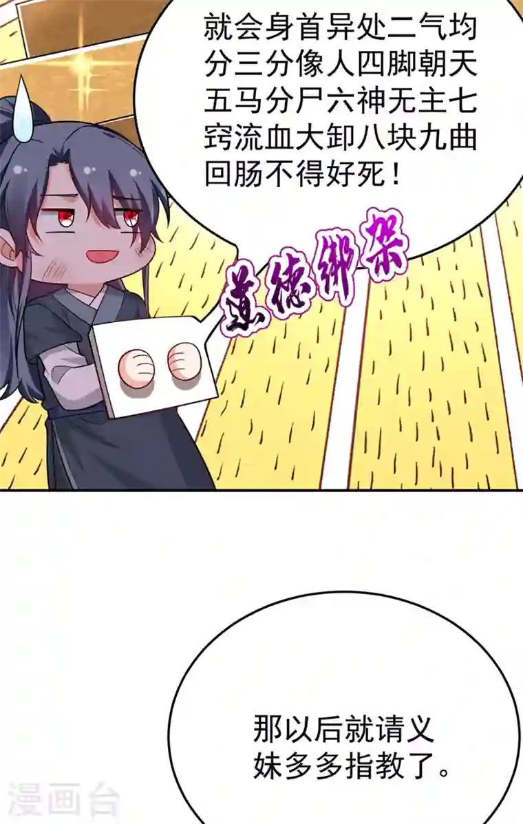 江山美男入我帐第47话 九歌，我们结拜吧！