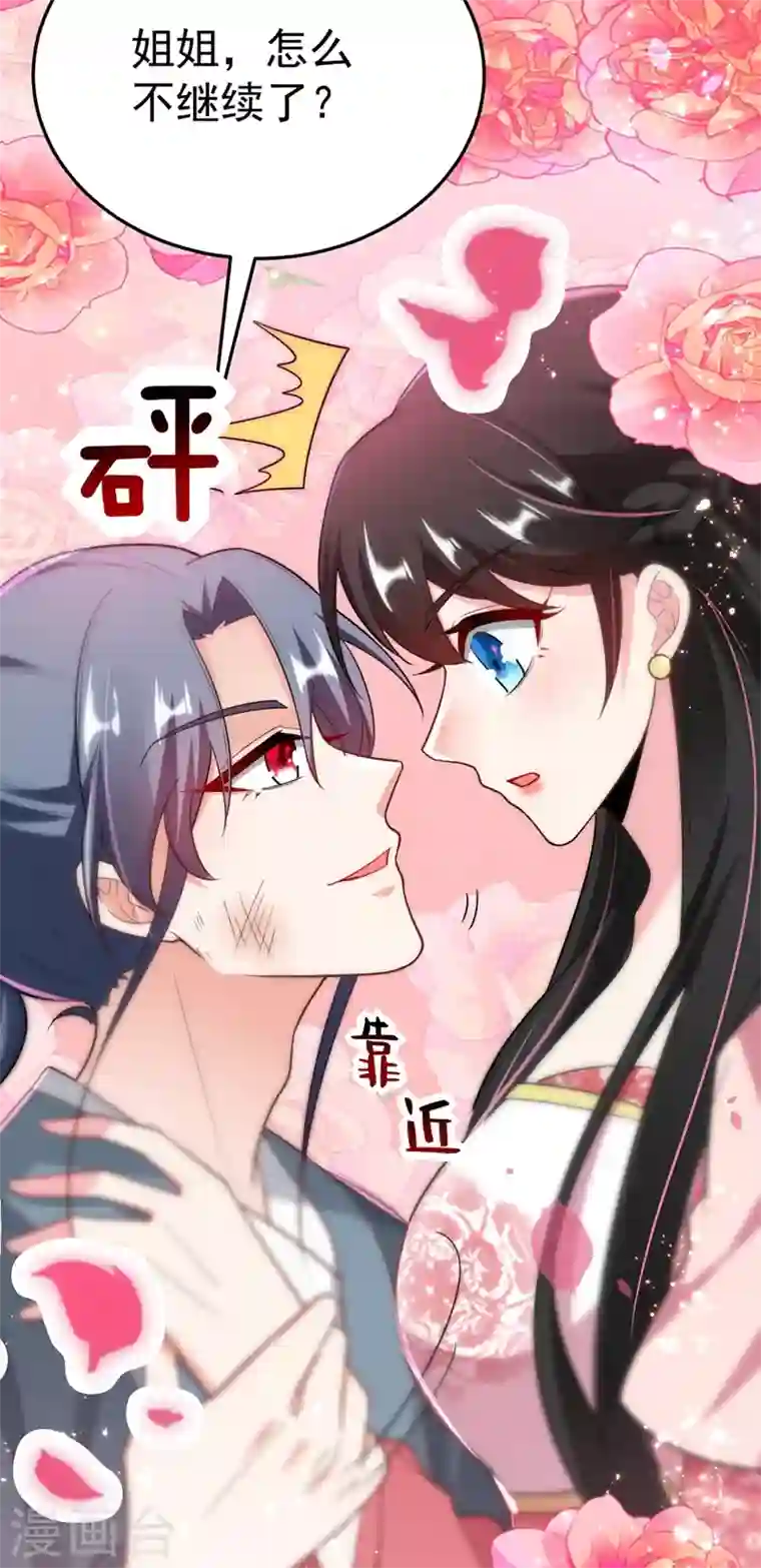 江山美男入我帐第47话 九歌，我们结拜吧！