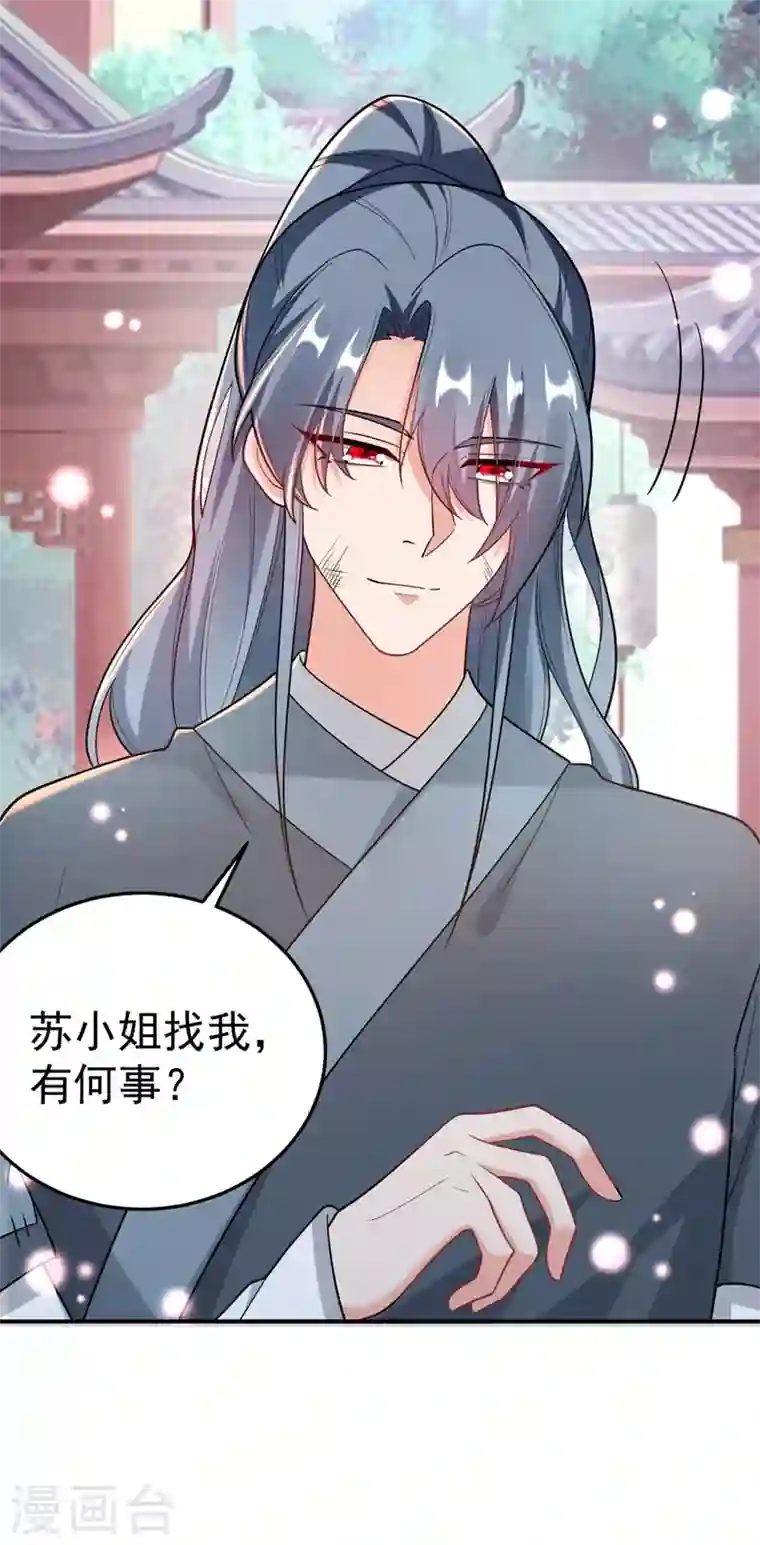 江山美男入我帐第47话 九歌，我们结拜吧！