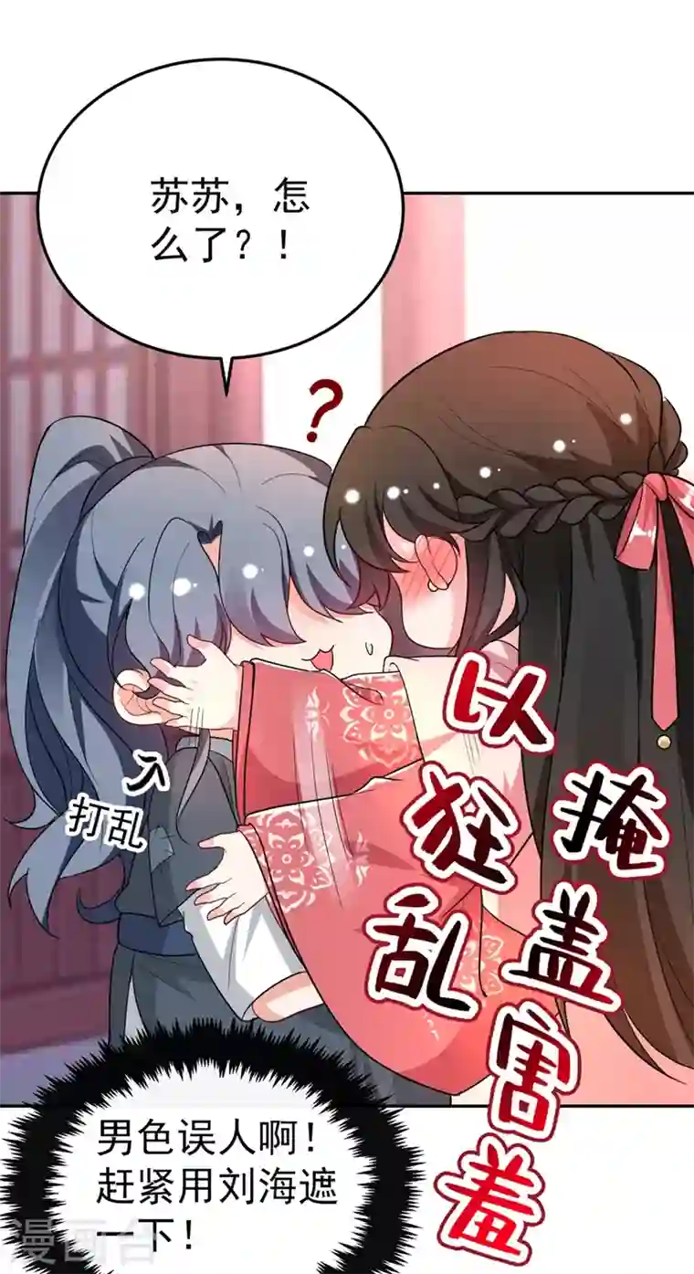 江山美男入我帐第48话 乖，姐姐给你吹吹~