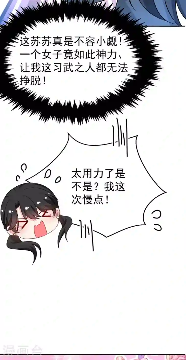 江山美男入我帐第48话 乖，姐姐给你吹吹~