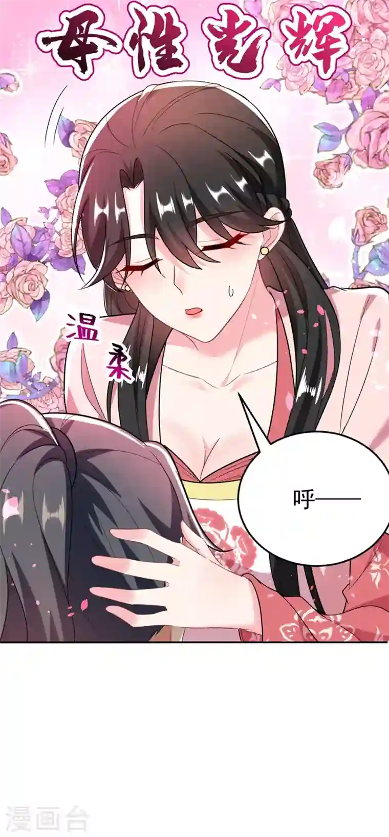 江山美男入我帐第48话 乖，姐姐给你吹吹~