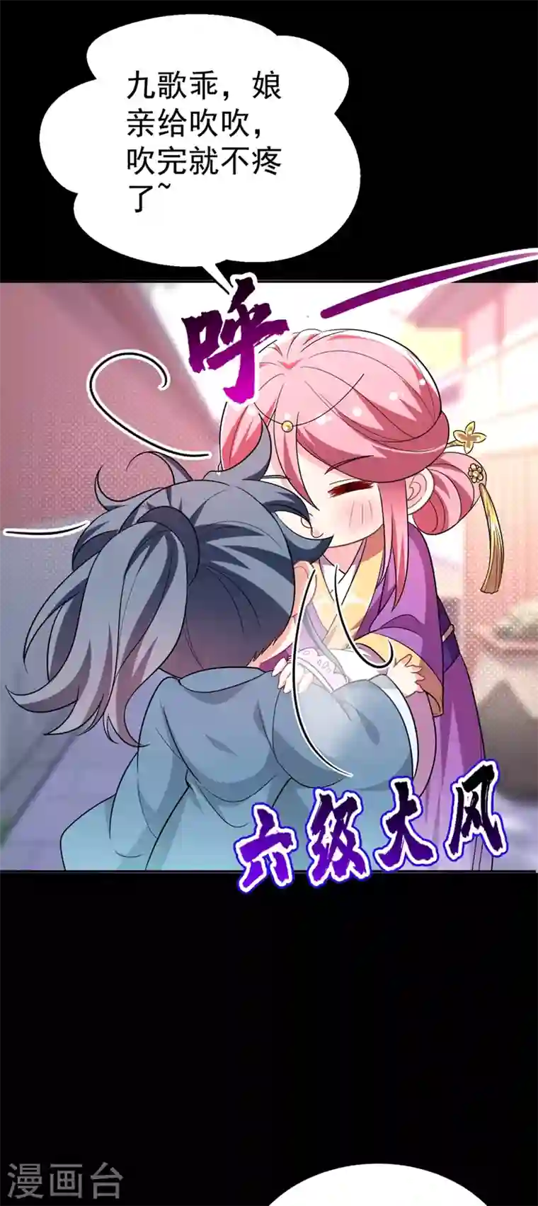 江山美男入我帐第48话 乖，姐姐给你吹吹~