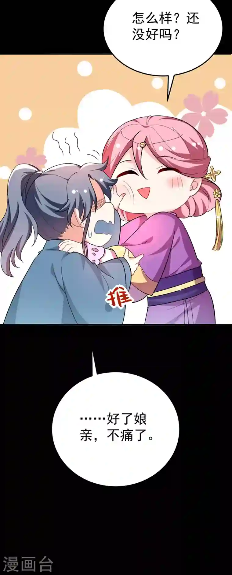 江山美男入我帐第48话 乖，姐姐给你吹吹~