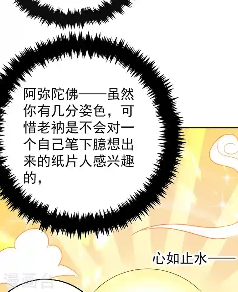 江山美男入我帐第48话 乖，姐姐给你吹吹~