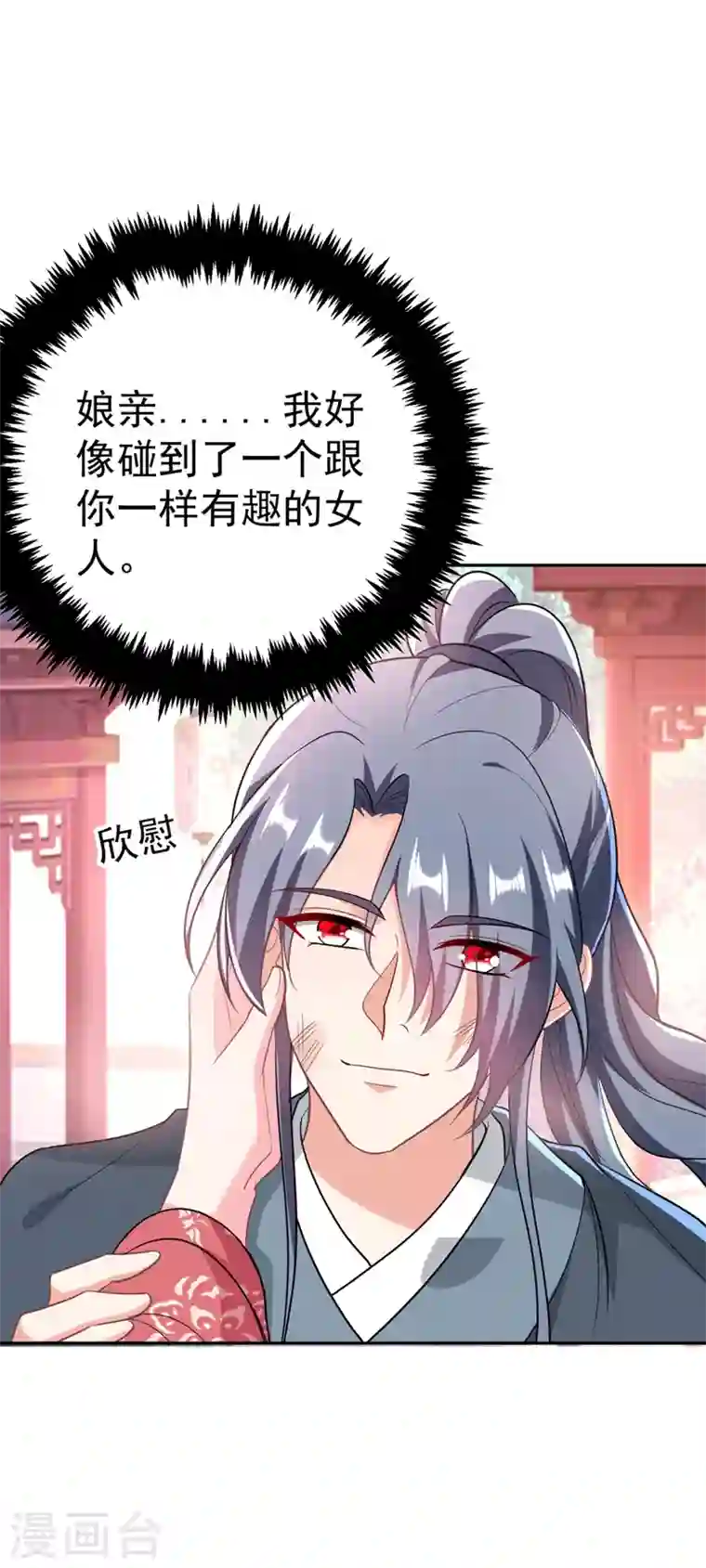 江山美男入我帐第48话 乖，姐姐给你吹吹~