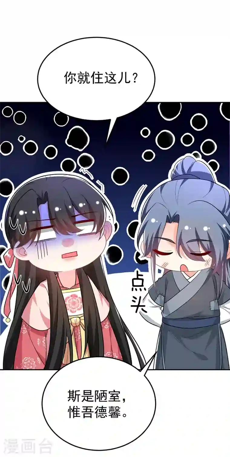 江山美男入我帐第48话 乖，姐姐给你吹吹~