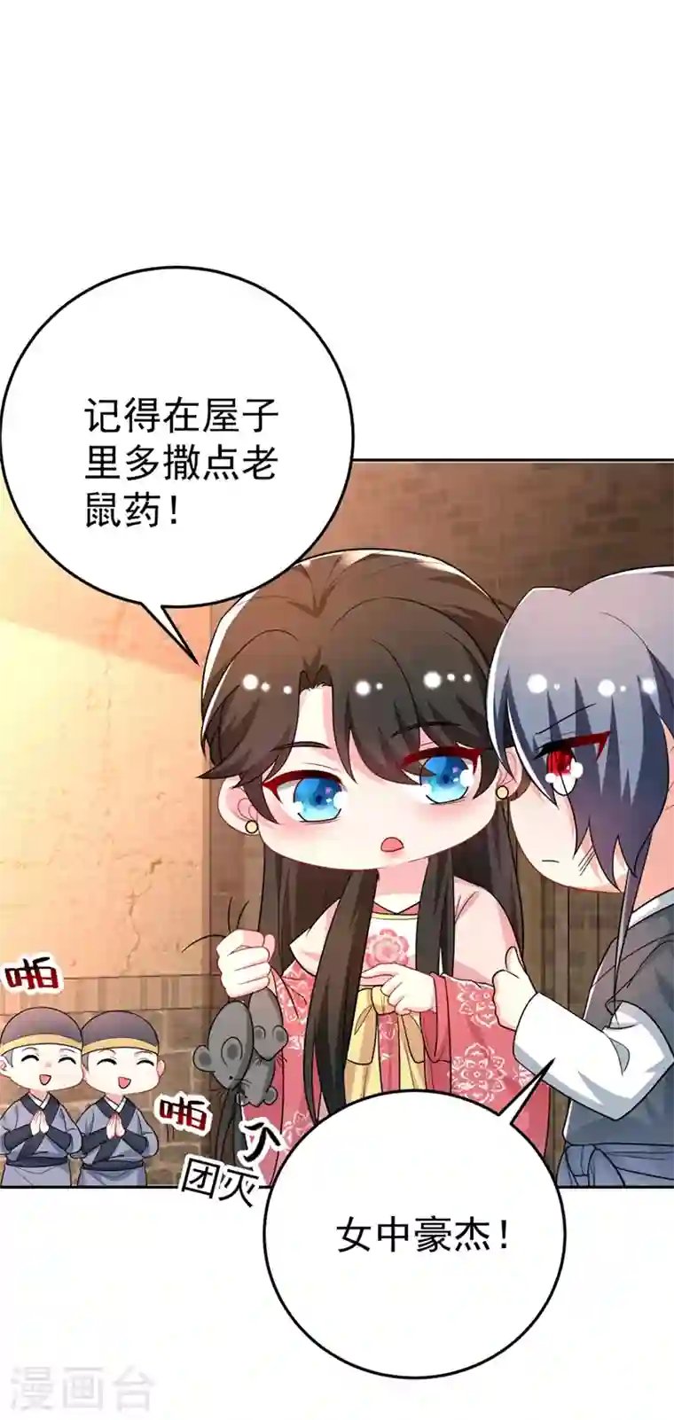 江山美男入我帐第48话 乖，姐姐给你吹吹~