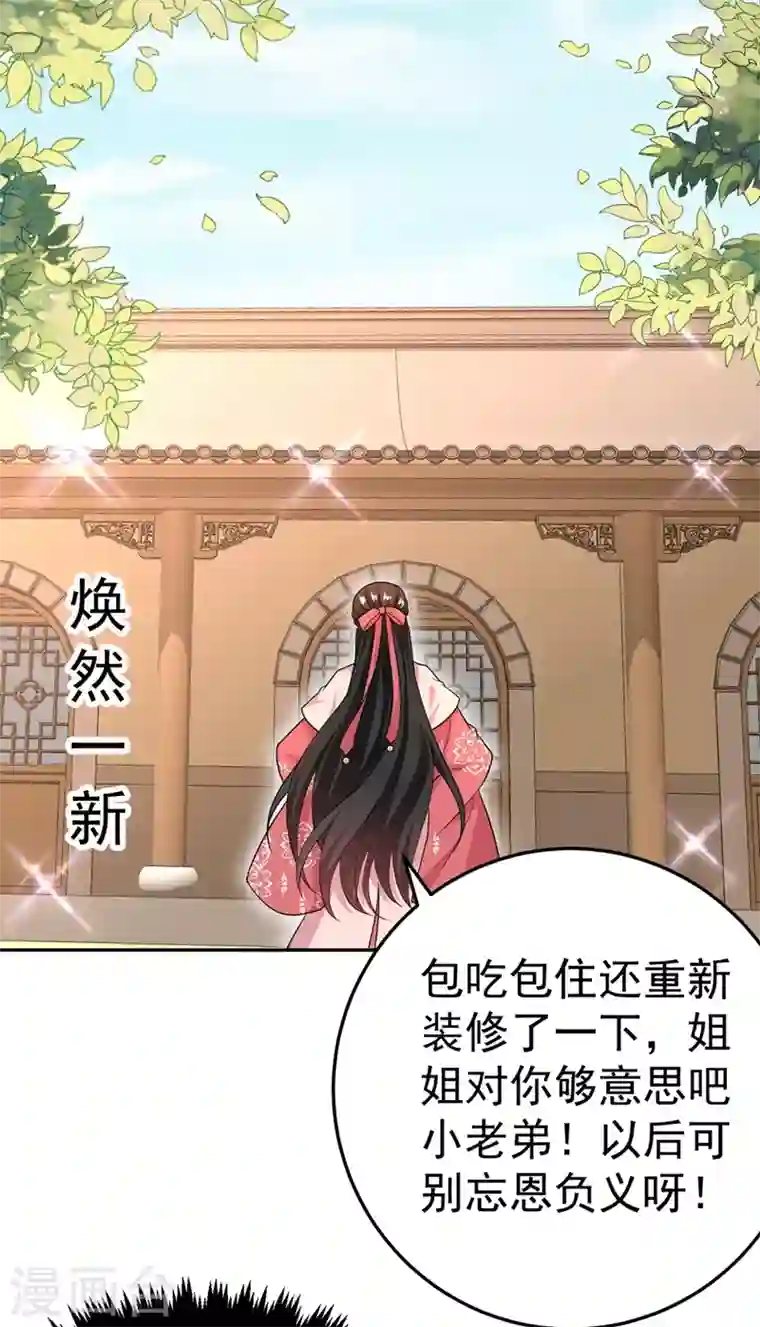 江山美男入我帐第48话 乖，姐姐给你吹吹~