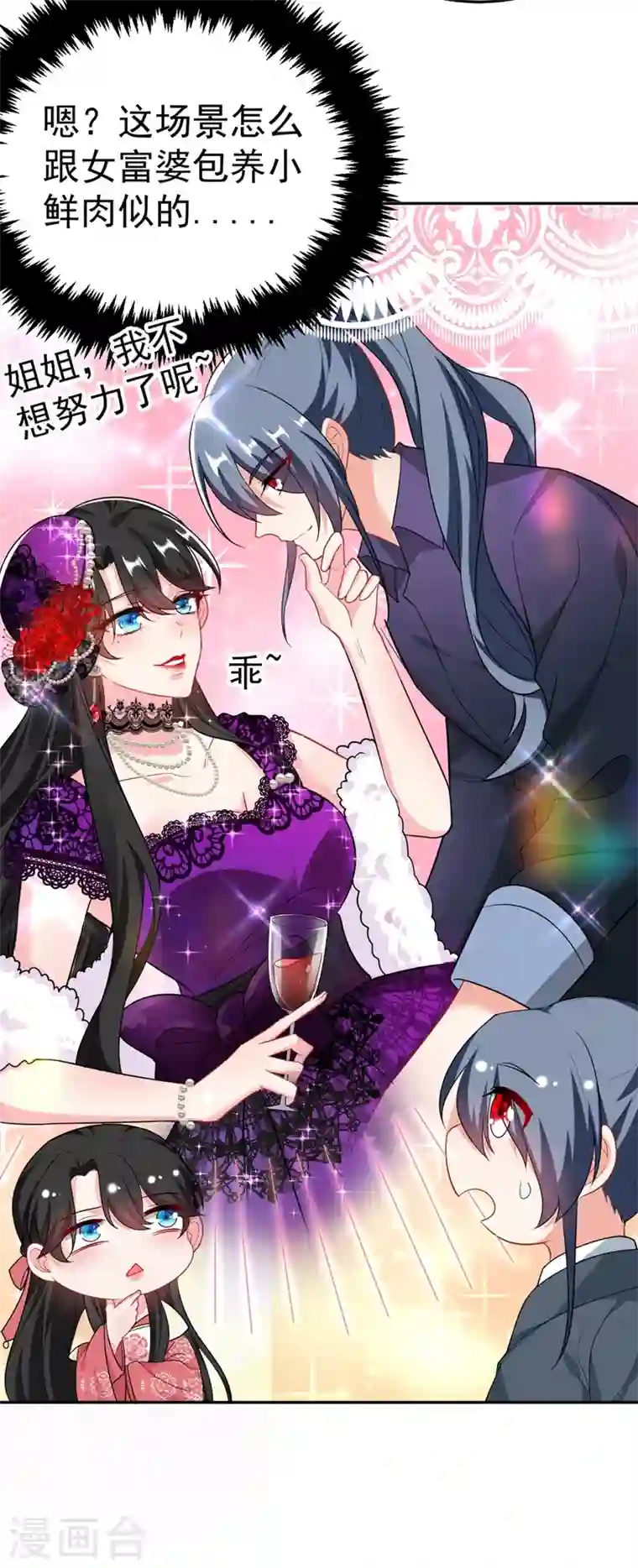 江山美男入我帐第48话 乖，姐姐给你吹吹~