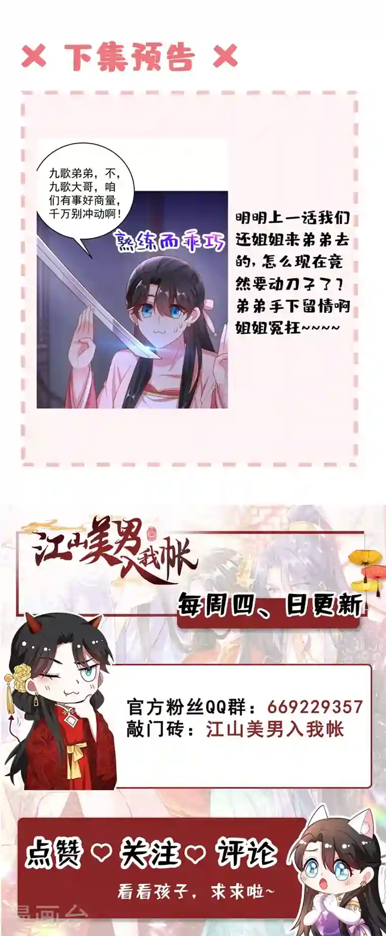 江山美男入我帐第48话 乖，姐姐给你吹吹~