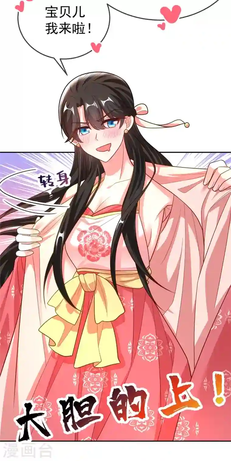 江山美男入我帐第49话 没错，我都听到了！