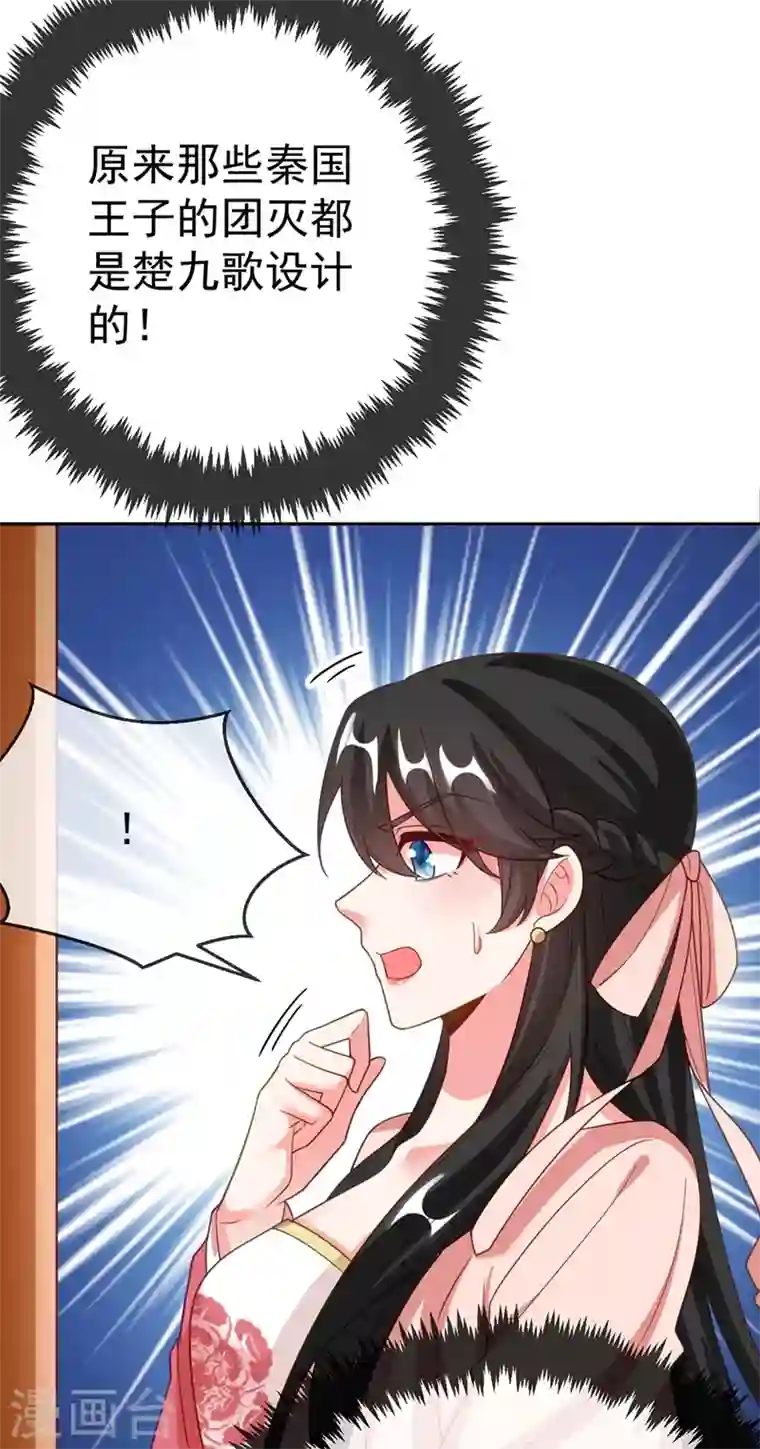 江山美男入我帐第49话 没错，我都听到了！