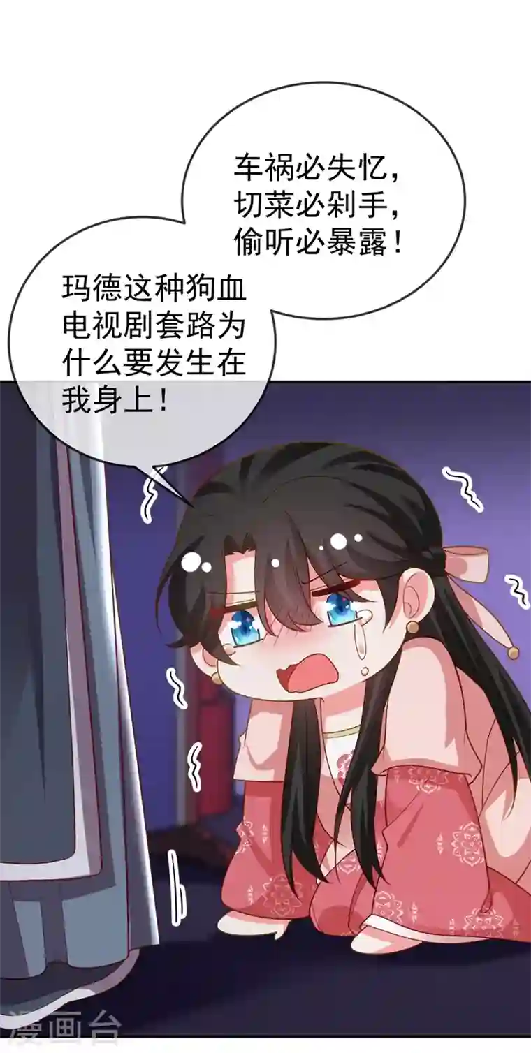 江山美男入我帐第49话 没错，我都听到了！