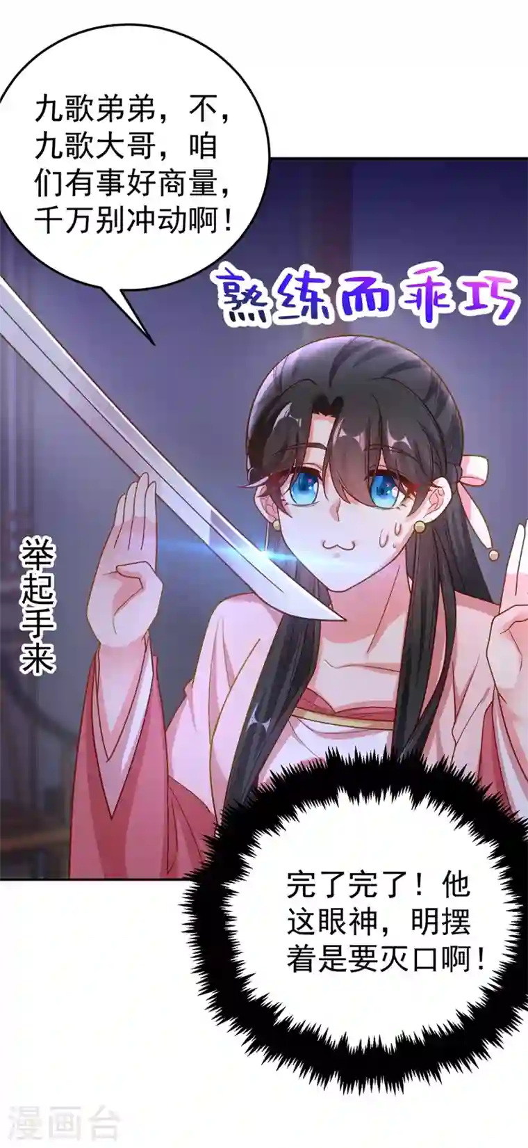 江山美男入我帐第49话 没错，我都听到了！