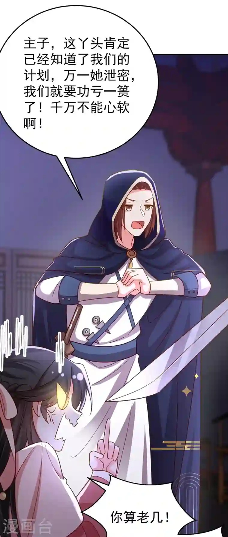 江山美男入我帐第49话 没错，我都听到了！