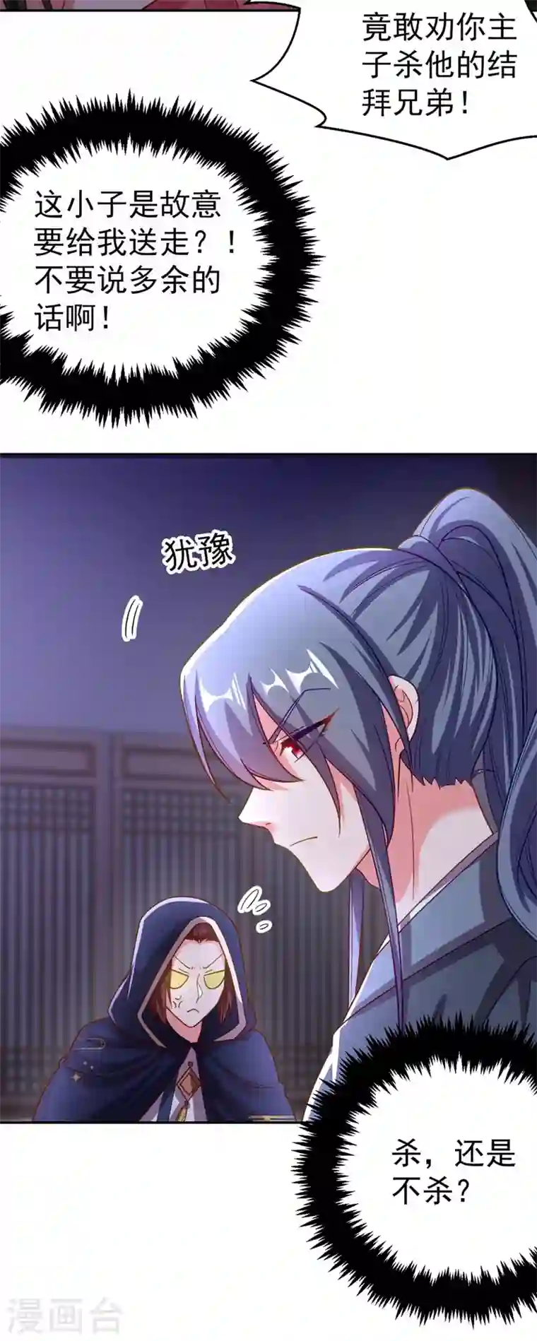 江山美男入我帐第49话 没错，我都听到了！