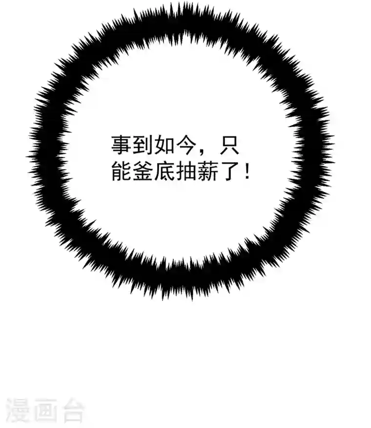 江山美男入我帐第49话 没错，我都听到了！