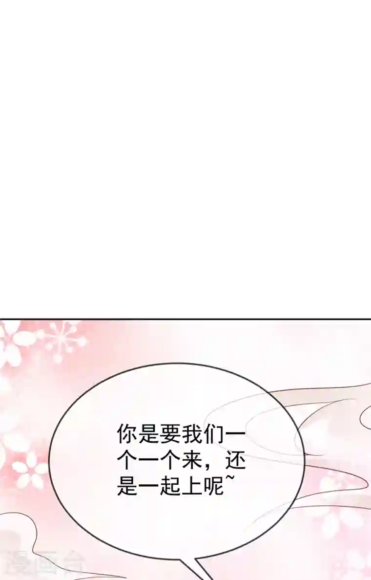 江山美男入我帐第49话 没错，我都听到了！