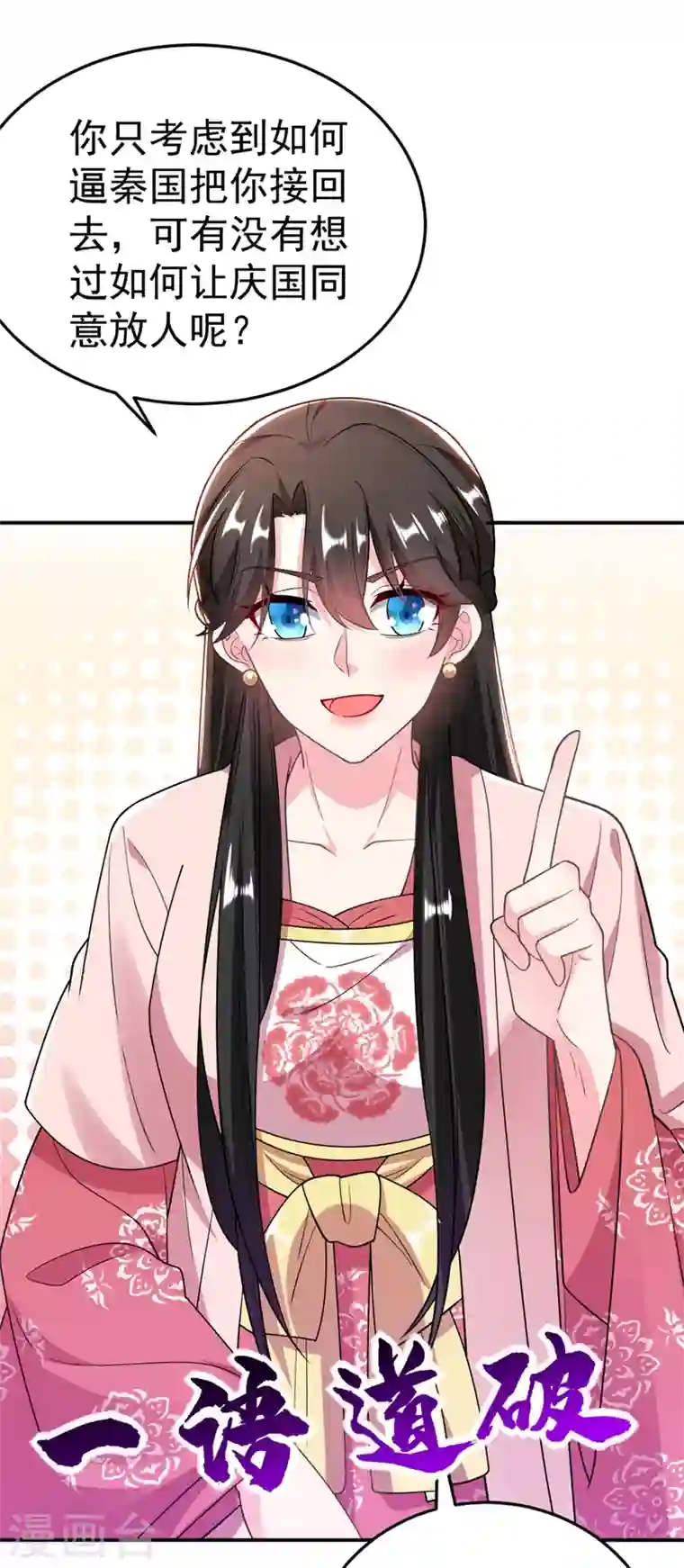 江山美男入我帐第50话 我们结盟吧！