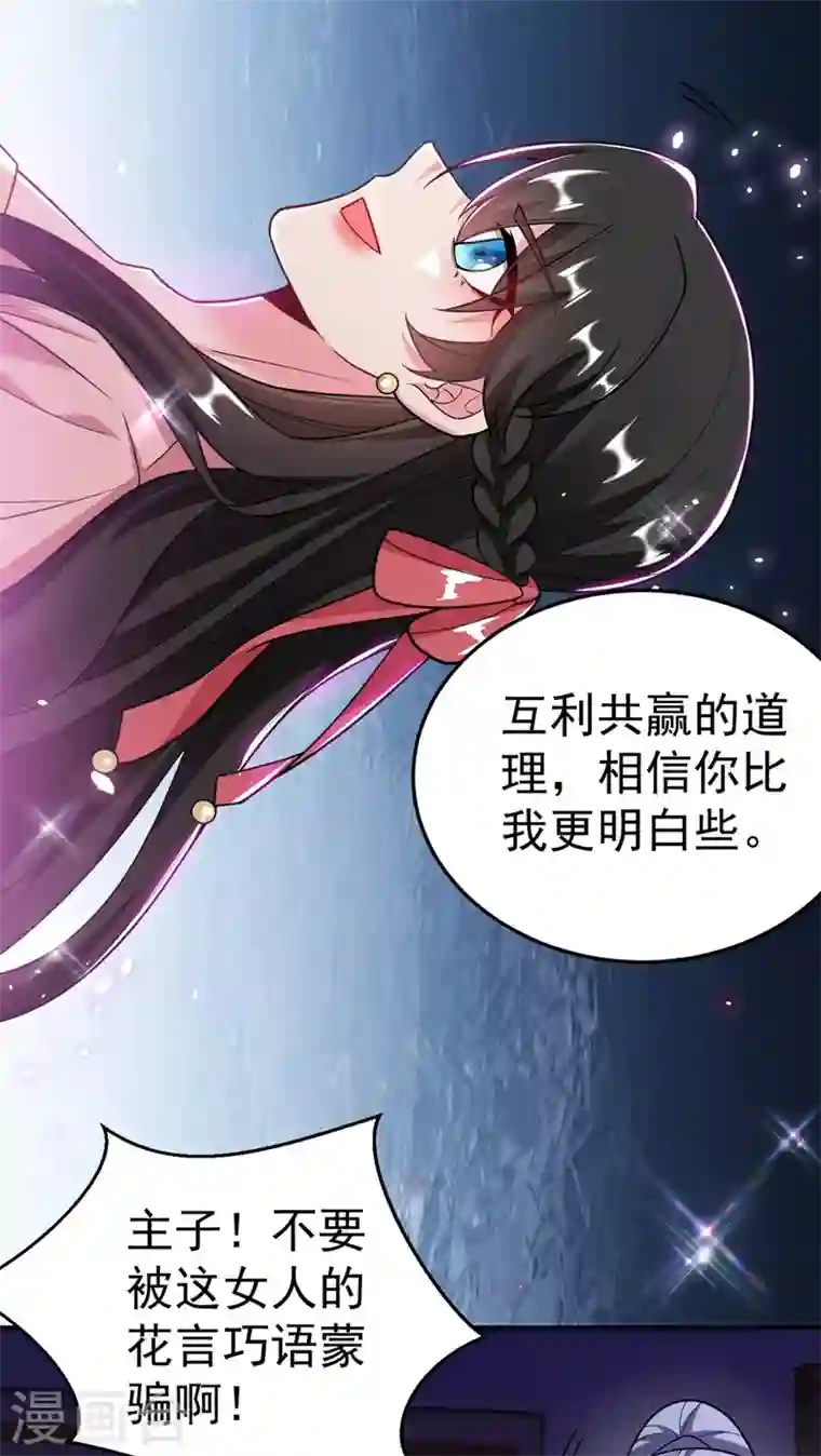 江山美男入我帐第50话 我们结盟吧！