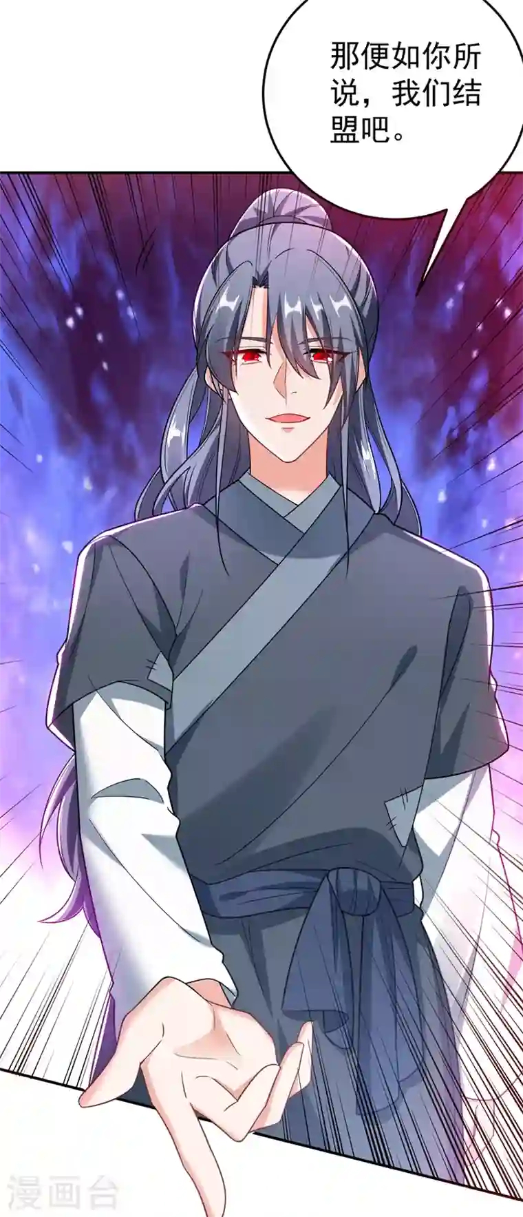 江山美男入我帐第50话 我们结盟吧！