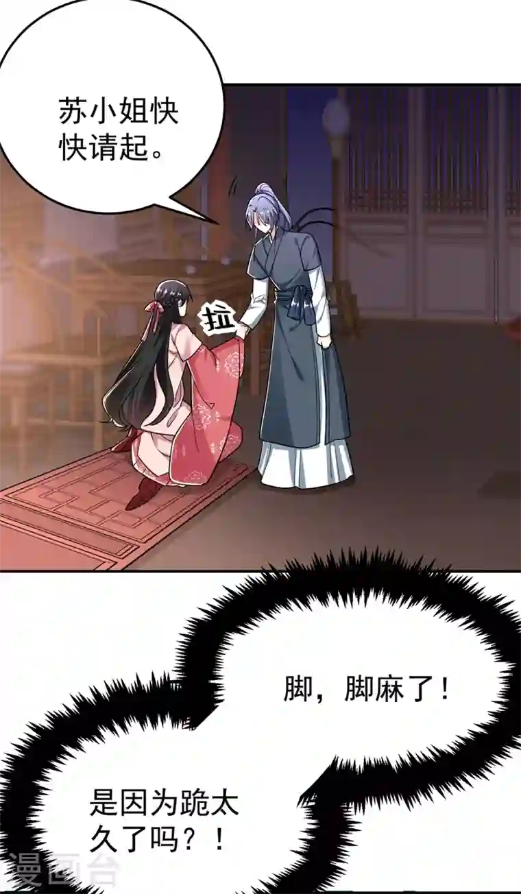 江山美男入我帐第50话 我们结盟吧！