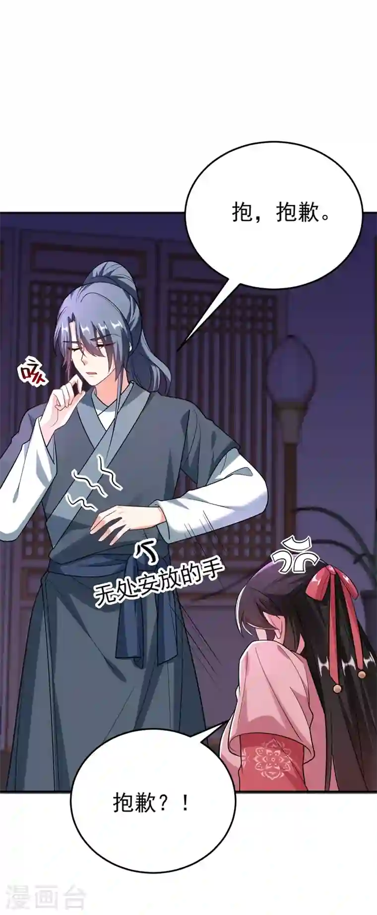 江山美男入我帐第50话 我们结盟吧！